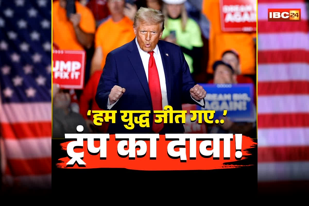 Trump Iran War Statement: ‘हम पहले ही घंटे में युद्ध में जीत गए…’, ट्रंप का ईरान पर बड़ा दावा, फिर स्टेज पर जमकर किया डांस, बोले-  लेकिन अभी जंग…