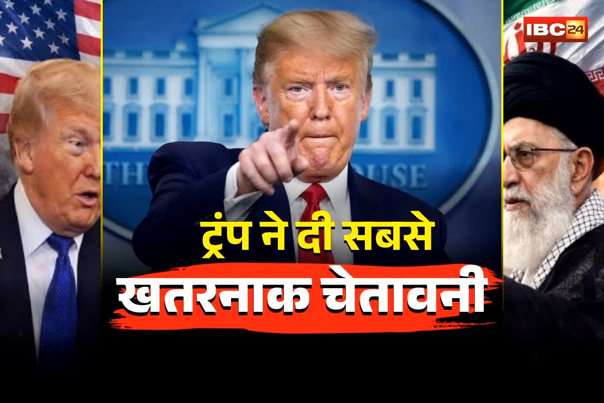 Trump Warning to Iran: इतिहास का सबसे भयानक जवाब देंगे…अगर ईरान ने किया हमला, डोनाल्ड ट्रम्प की खुली चेतावनी!
