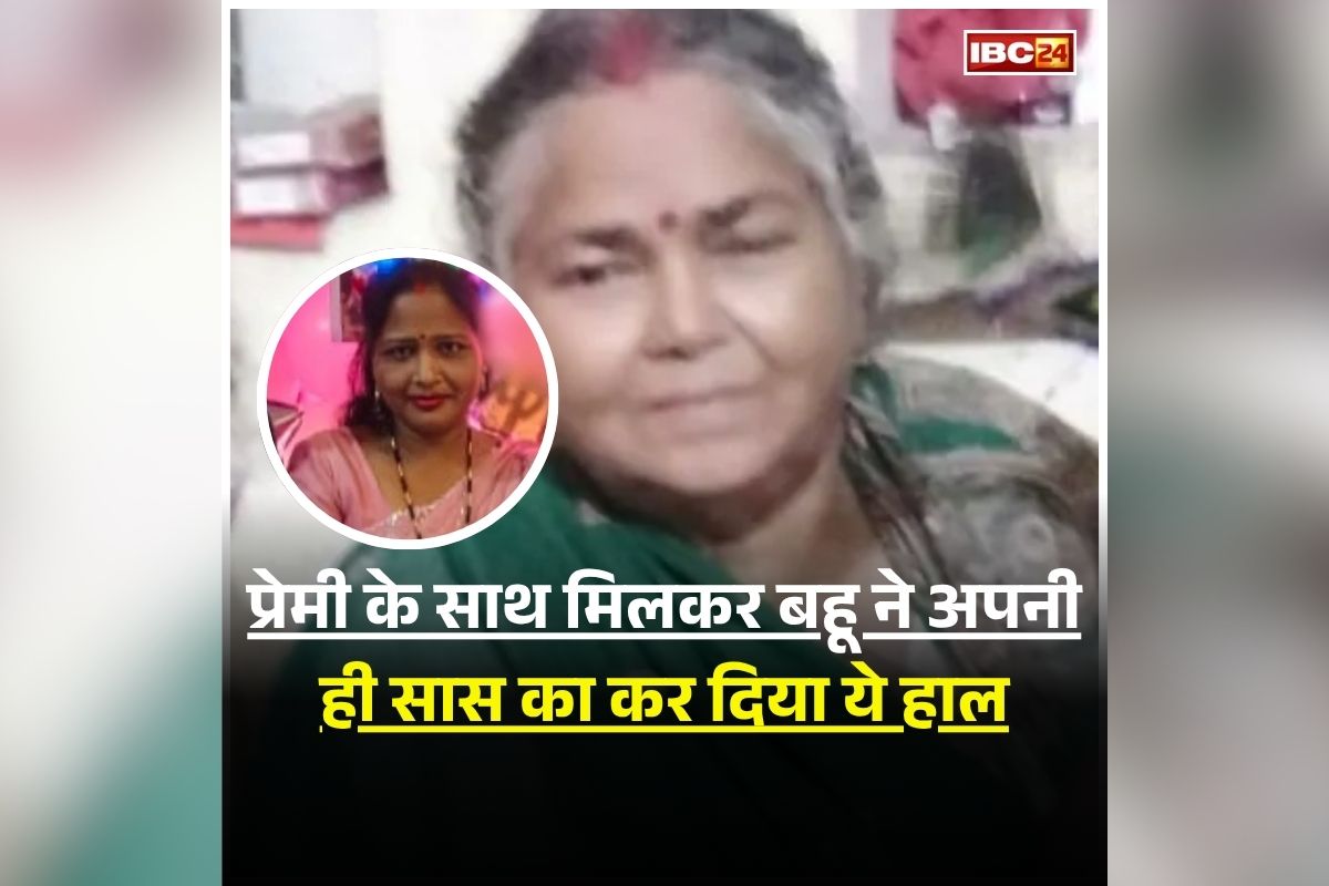 UP Crime News: प्रेमी के साथ मिलकर बहू ने अपनी ही सास का कर दिया ये हाल, बुजुर्ग महिला की हालत देख पुलिस के भी उड़े होश