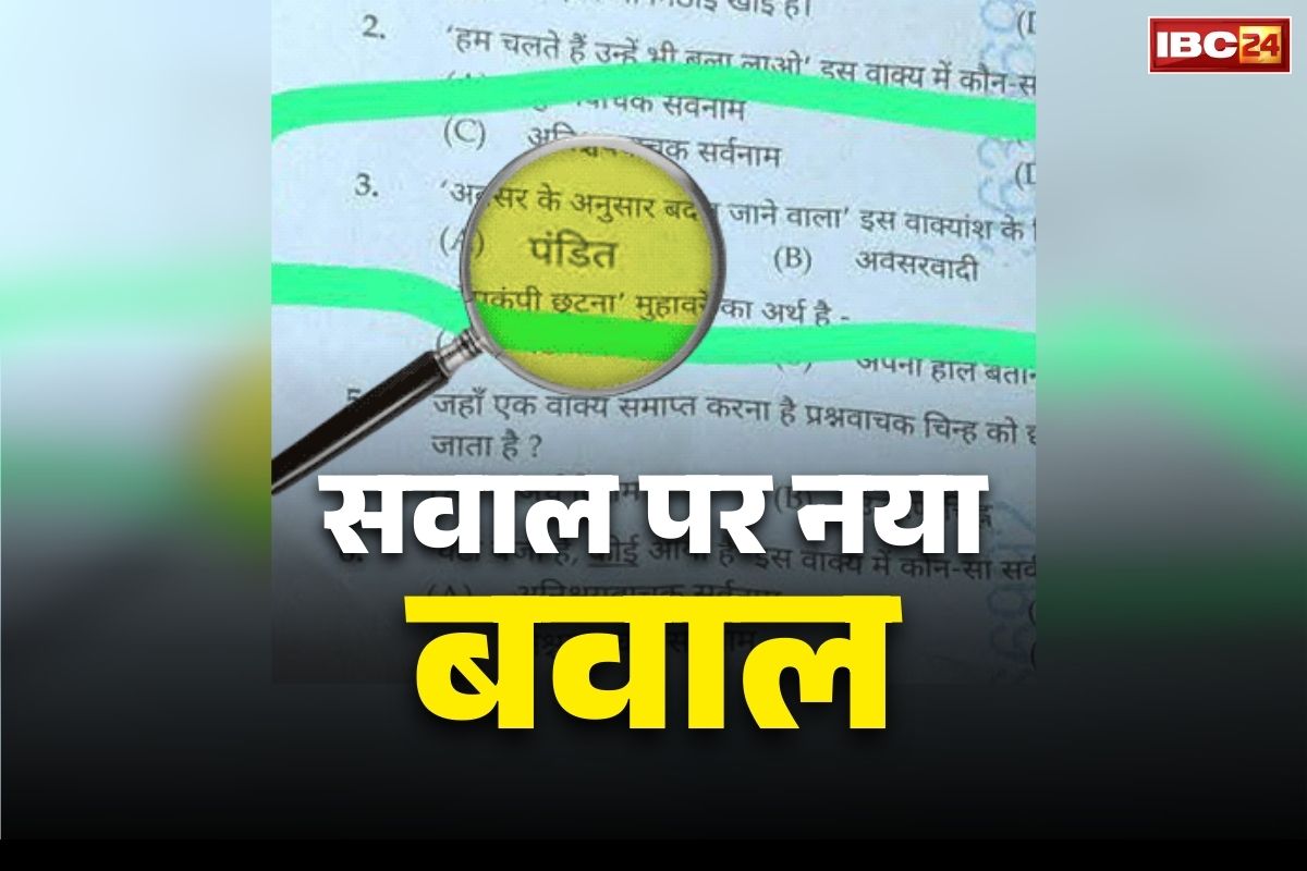 UP Exam Question Controversy: ‘सवाल पर मचा बवाल’.. क्या ‘पंडित’ होते है अवसरवादी?.. ब्राह्मण नेताओं ने जताई गहरी नाराजगी, जानें क्या था प्रश्न..