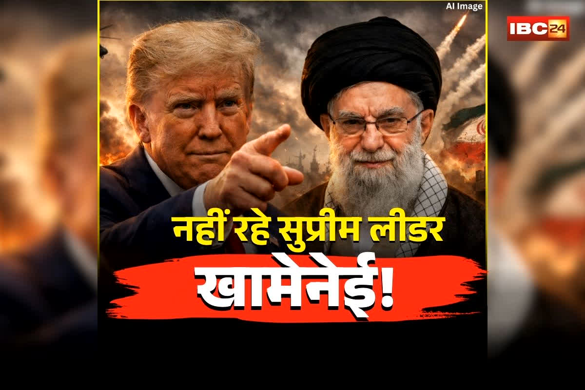 US-Israel Iran War: नहीं रहे सुप्रीम लीडर खामेनेई! बेटी-दामाद की भी मौत, डोनाल्ड ट्रम्प का बड़ा दावा, अमेरिका और इजरायल के हमले में अब तक 200 लोगों की मौत