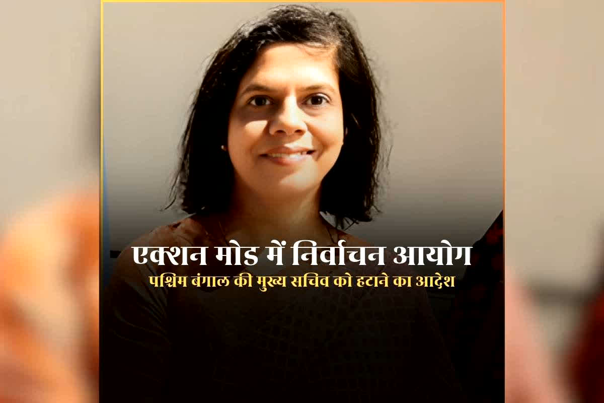 West Bengal Chief Secretary: चुनाव की तारीखों का ऐलान होते ही एक्शन मोड में निर्वाचन आयोग, मुख्य सचिव नंदिनी चक्रवर्ती को तत्काल हटाने का दिया आदेश, दुष्यंत नरियाला को सौंपी जिम्मेदारी