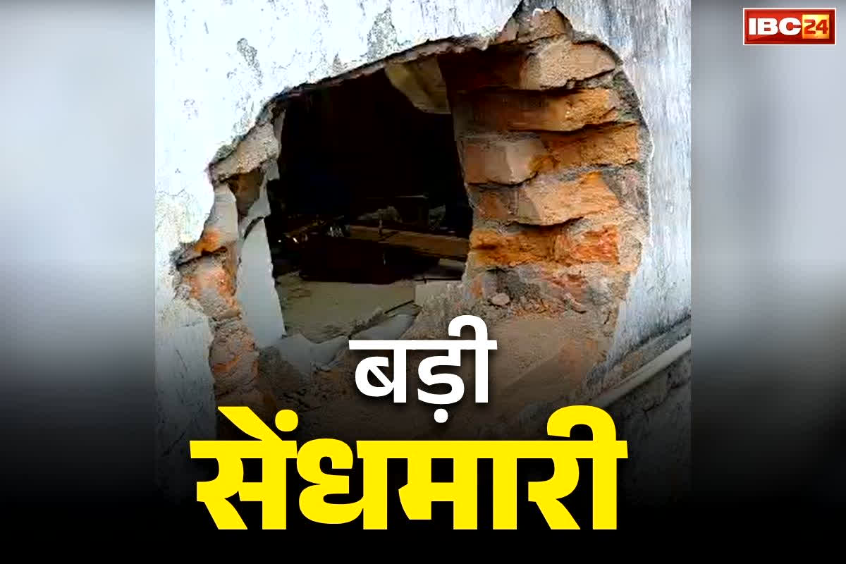 Wadrafnagar Crime News: छत्तीसगढ़ के इस जिले में सेंधमारी की बड़ी वारदात.. 10 लाख रुपये कीमत के जेवरात ले उड़े चोर, इस तरह घुसे दुकान में