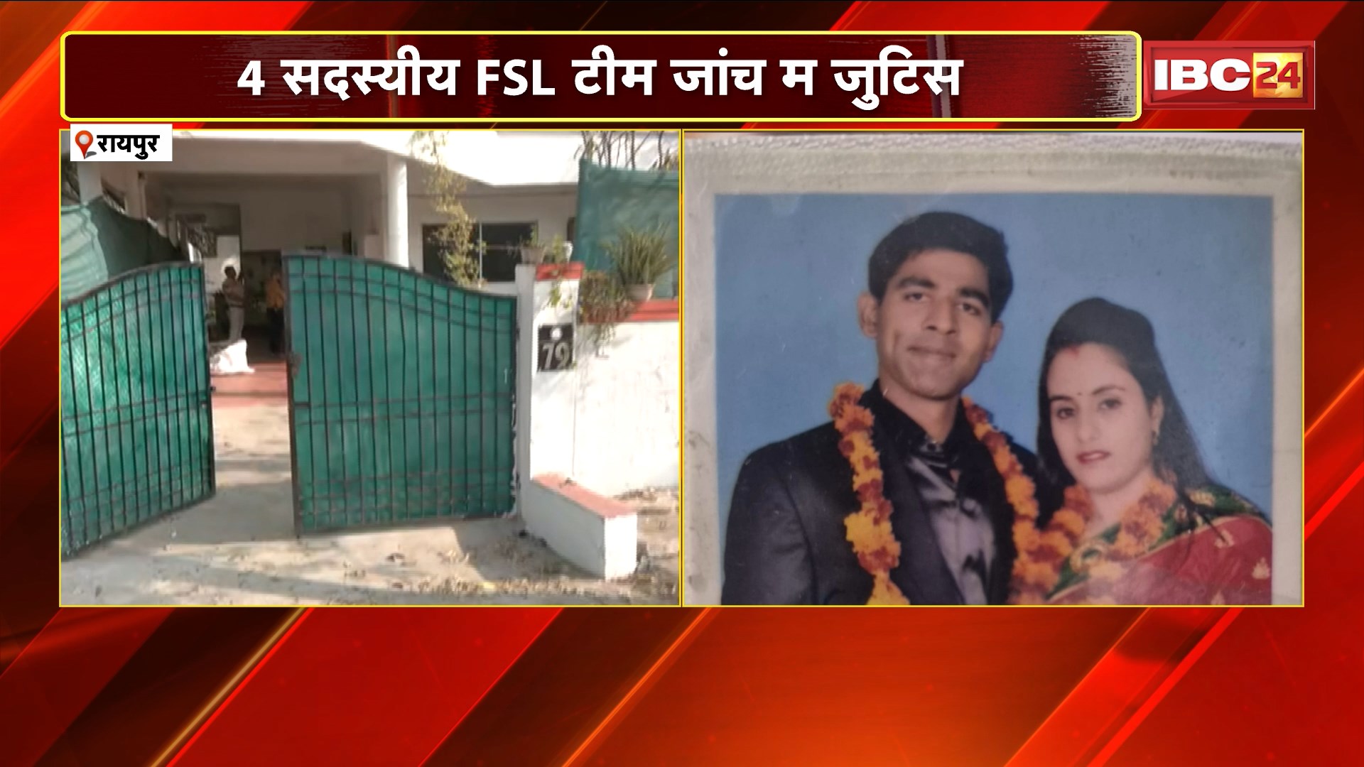 Wing Commander Vipul Yadav Suicide Case : विंग कमांडर विपुल यादव करिस खुदकुशी | 4 सदस्यीय FSL टीम जांच म जुटिस