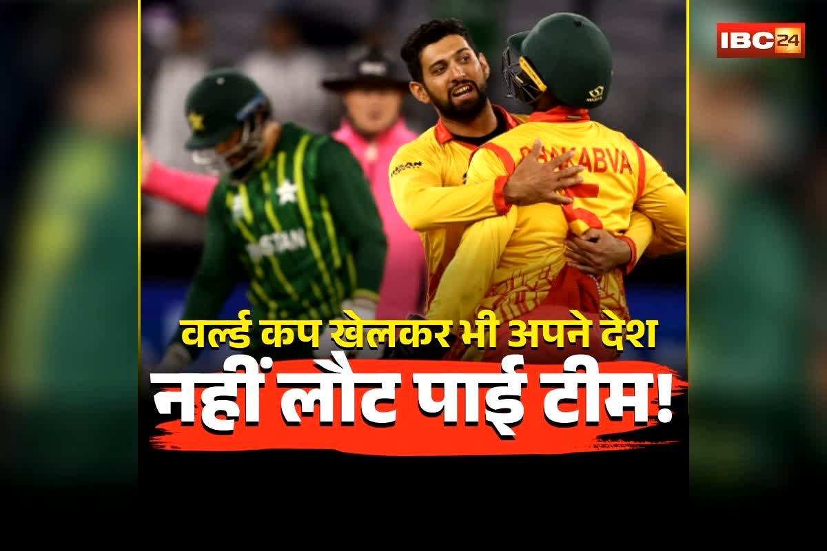 Zimbabwe Cricket Team News: T20 World Cup में ईरान-इजरायल युद्ध का असर, अपने देश वापस नहीं लौट पा रही यह क्रिकेट टीम! इस जगह रुकने पर मजबूर