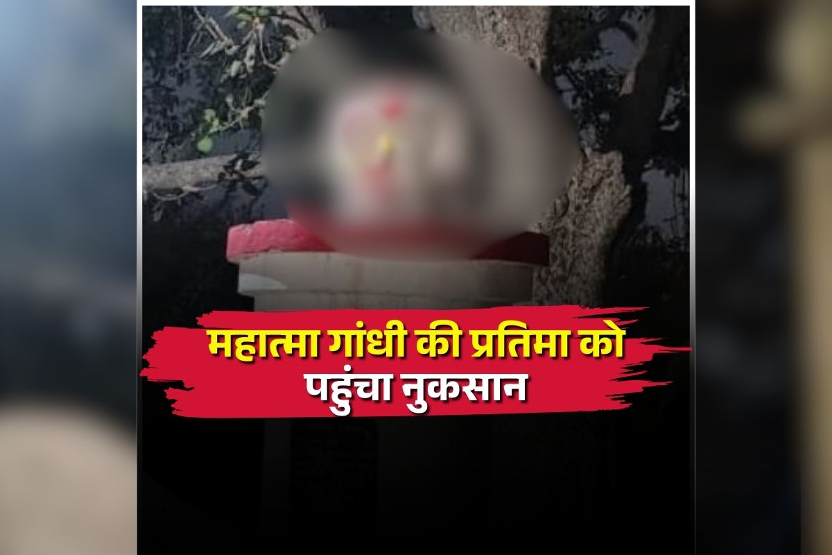 Baloda Bazar Crime News: महात्मा गांधी की प्रतिमा के साथ असामाजिक तत्वों ने किया ऐसा काम, अब पूरे गांव में मचा बवाल, भड़के ग्रामीणों ने पुलिस से की ये मांग