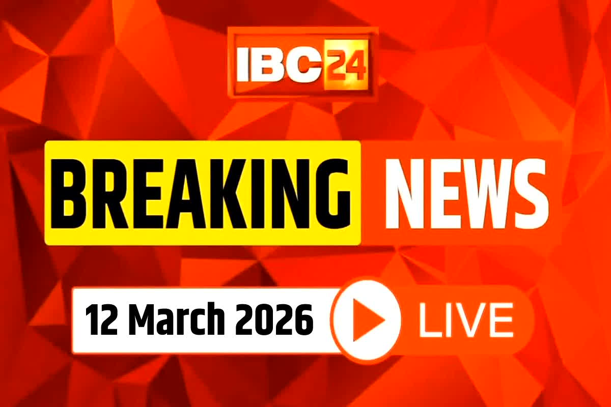 Today Live Breaking News and Updates 12 March 2026: छत्तीसगढ़ विधानसभा के बजट सत्र का 9वां दिन, सड़कों और किसान कल्याण पर सरकार को घेरेंगे विधायक