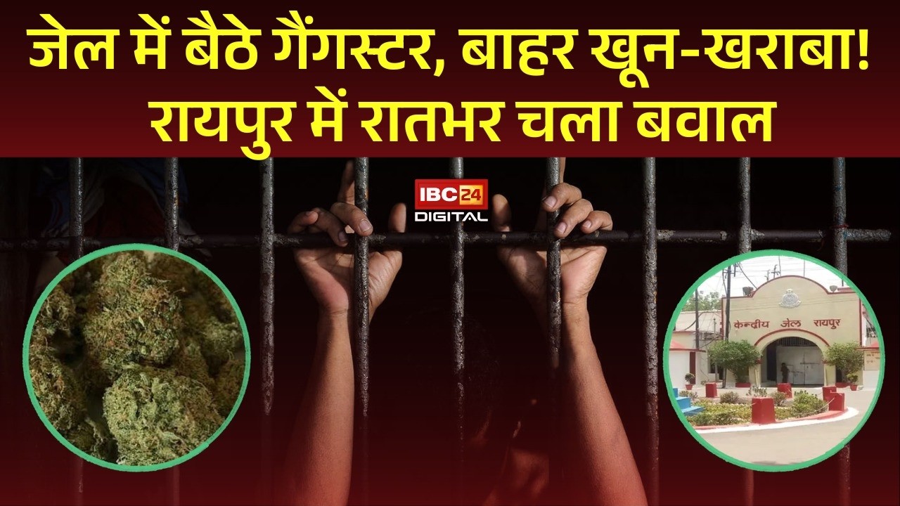 Raipur News : रायपुर में गैंगवार LIVE!  चाकूबाजी, तोड़फोड़ से दहला शहर… रातभर चला बवाल