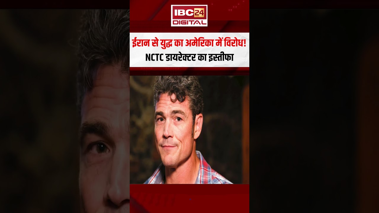 Iran से युद्ध का America में विरोध! NCTC डायरेक्टर Joe Kent का इस्तीफा | Iran US War