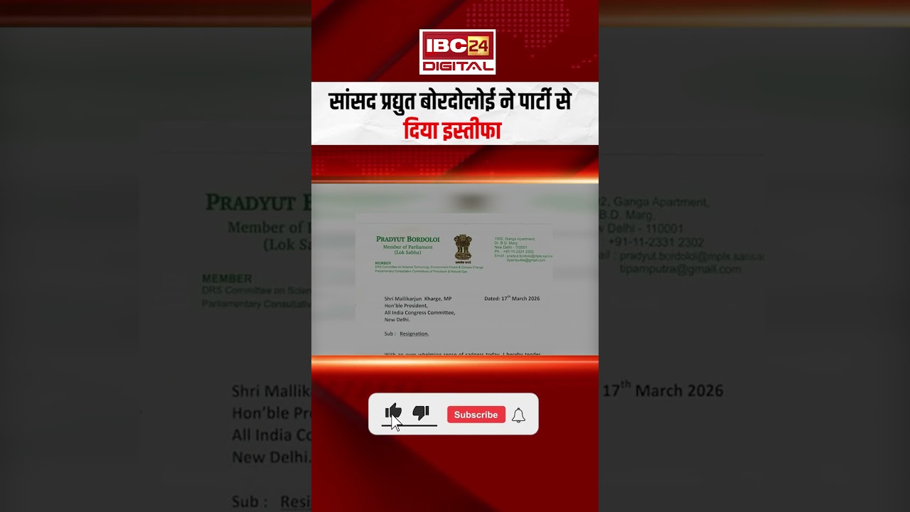 असम में कांग्रेस को बड़ा झटका! लोकसभा सांसद प्रद्युत बोरदोलोई ने इस्तीफा देकर सबको चौंका दिया