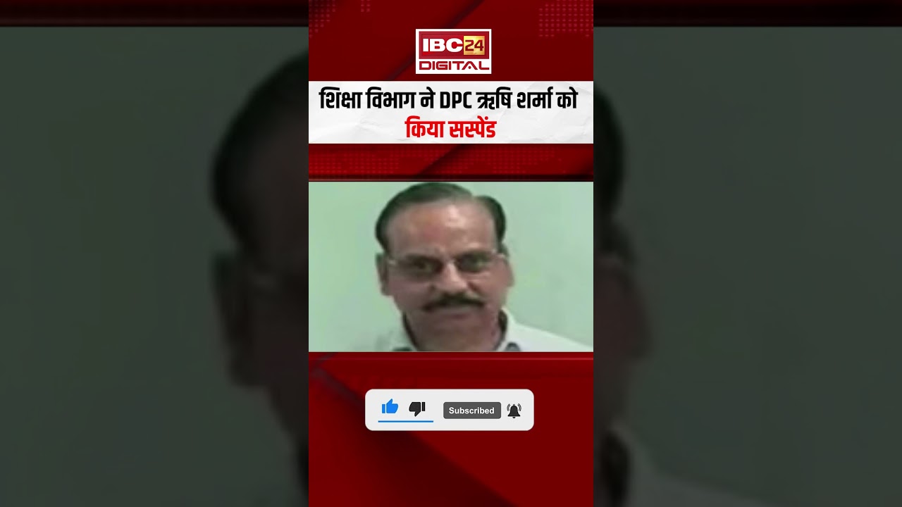 Latest News Of Guna : गुना में शिक्षा घोटाला! DPC ऋषि शर्मा सस्पेंड, 47 स्कूलों के भुगतान में भारी गड़बड़ी