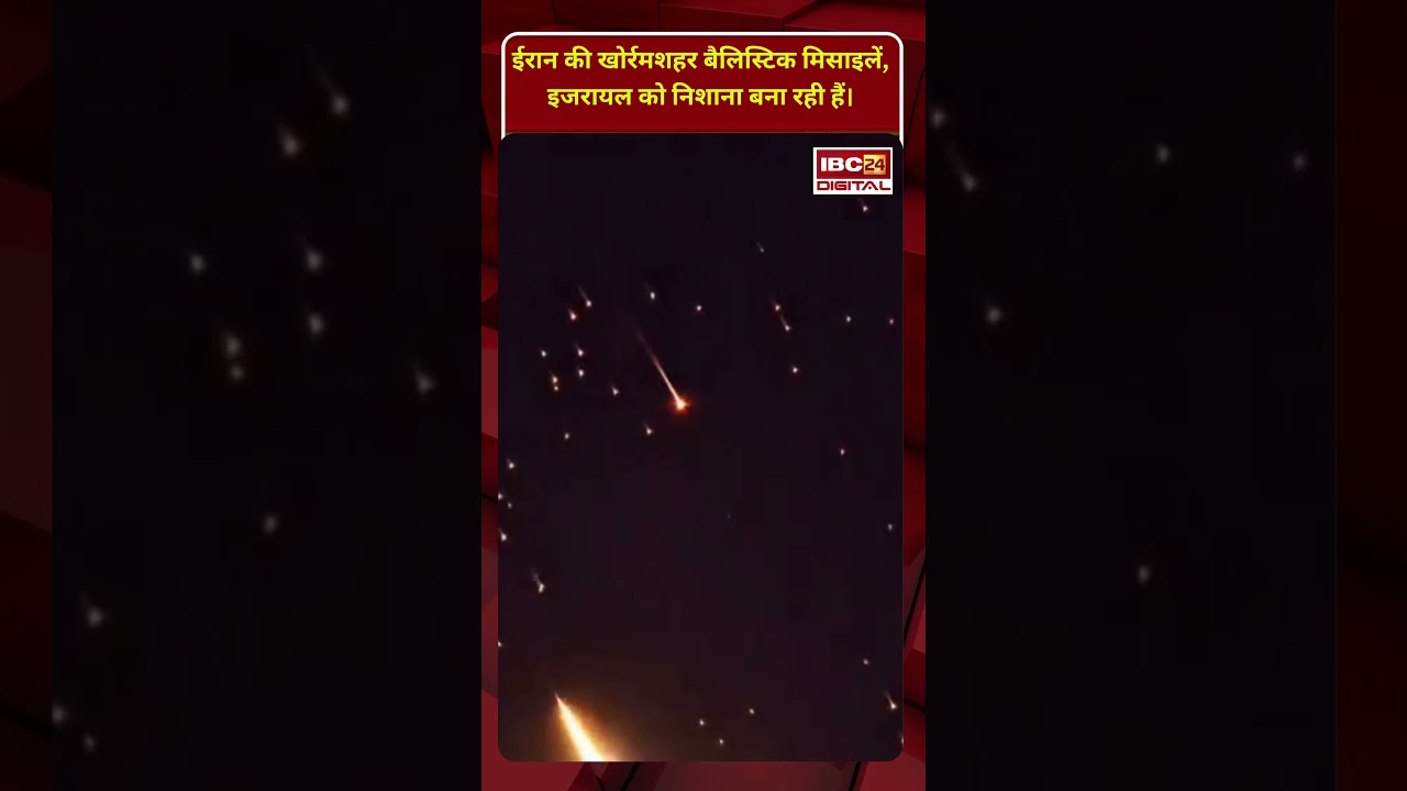 Iran की Khorramshahr बैलिस्टिक मिसाइलें, Israel को निशाना बना रही हैं। Iran-Israel war