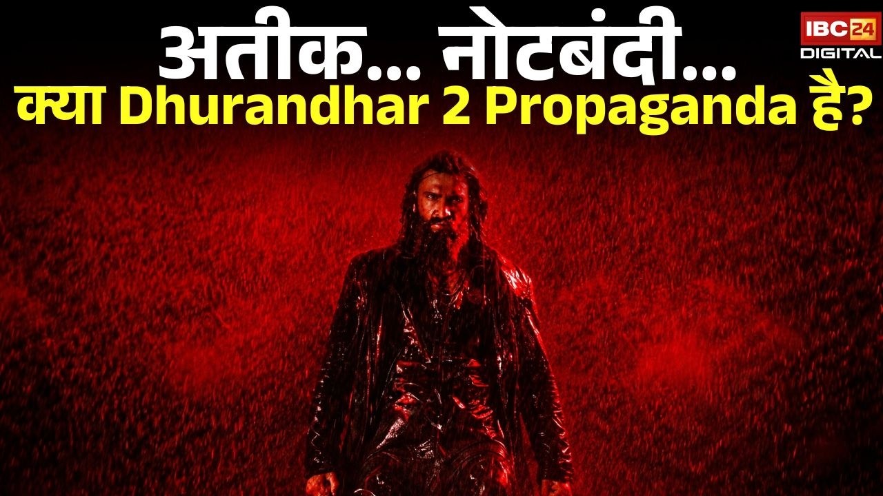 क्या Dhurandhar 2 Propaganda है? | Is Dhurandhar The Revenge a Propaganda Flim? Dhurandhar 2 Review