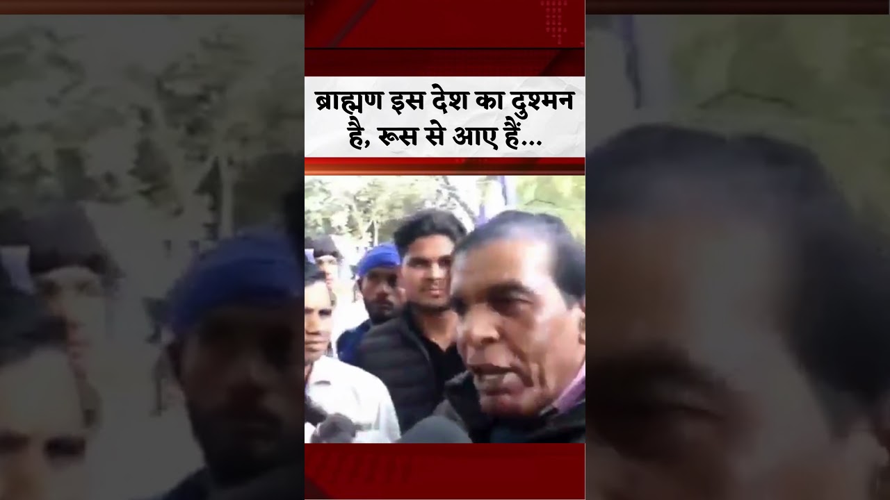 ब्राह्मण इस देश का दुश्मन है… Brahmins पर क्यों भड़क गए चाचा? #shorts #brahmins  #viralvideo