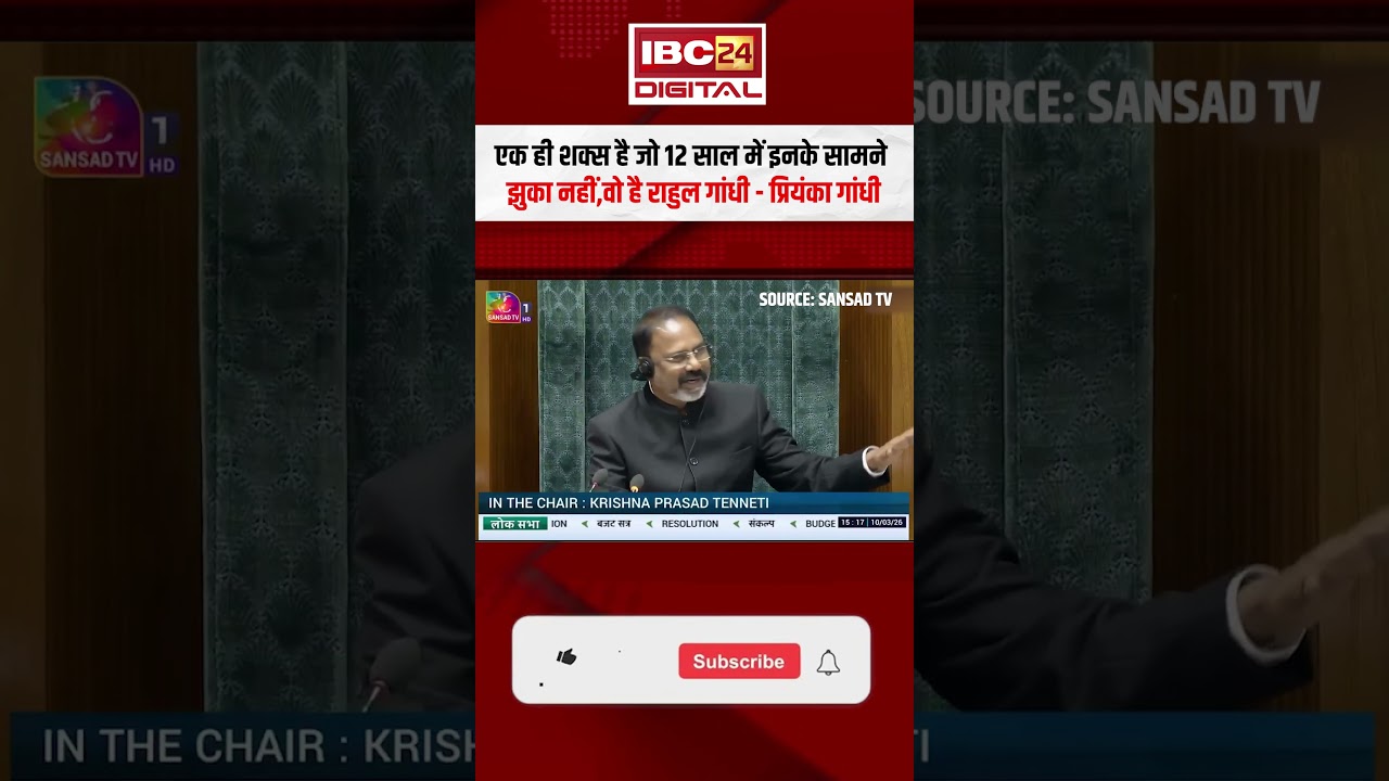 एक ही शक्स है जो 12 साल में इनके सामने झुका नहीं,वो है Rahul Gandhi – Priyanka gandhi in Loksabha