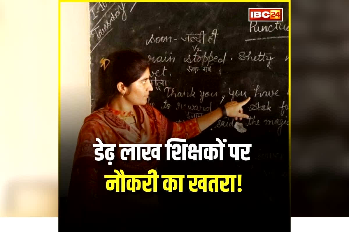 MP Teacher Latest News: प्रदेश के डेढ़ लाख शिक्षकों पर लटकी तलवार! देना होगा ये एग्जाम, नहीं तो जाएगी नौकरी, शिक्षा विभाग ने जारी किया आदेश