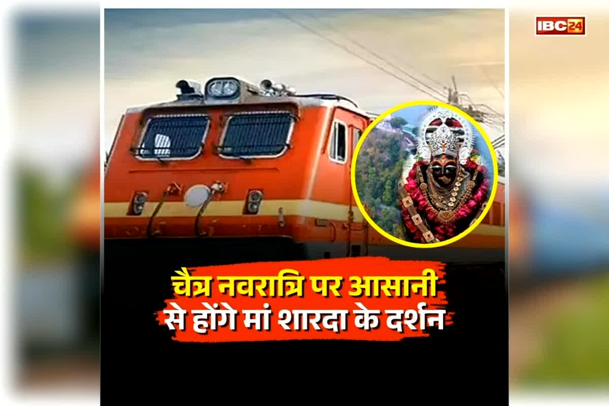 Navratri Special Trains For Dongargarh: नवरात्रि में आसान होगा मां के दरबार तक का सफर, CG के इस प्रसिद्ध धाम के लिए चलेंगी 10 ट्रेनें, रेलवे ने किया ऐलान