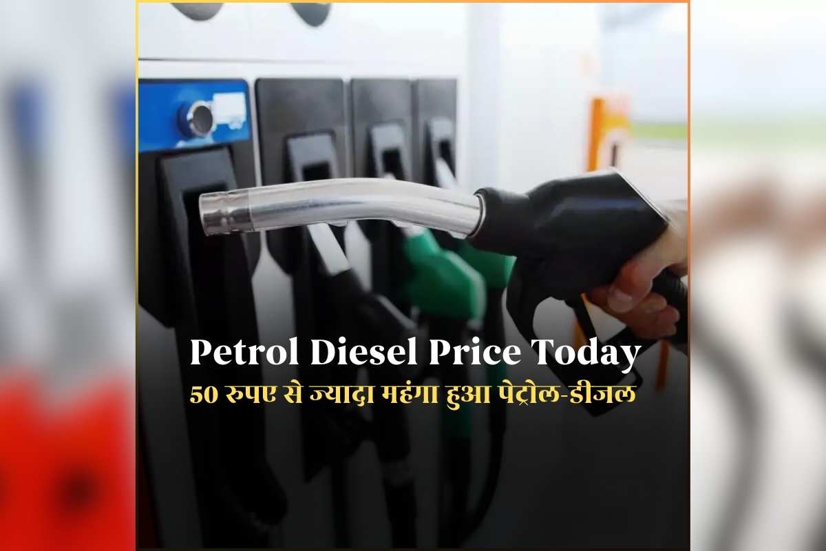 Petrol Diesel Price 12 March 2026: 50 रुपए से ज्यादा महंगा हुआ पेट्रोल-डीजल, अच्छे दिन का इंतजार कर रहे लोगों को सुबह-सुबह लगा जोर का झटका, जानिए आपके शहर में क्या है कीमत