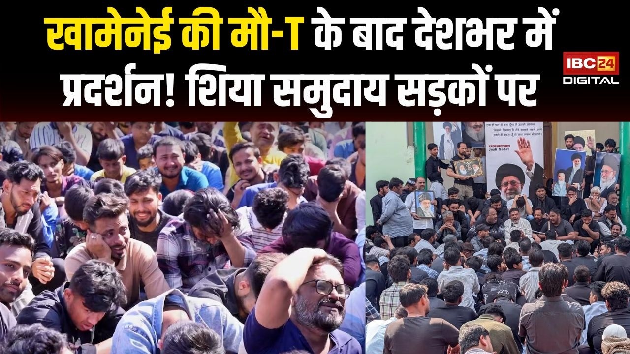 Khamenei News: Raipur से श्रीनगर तक गुस्से की लहर… खामेनेई की मौत पर भड़का शिया समुदाय!