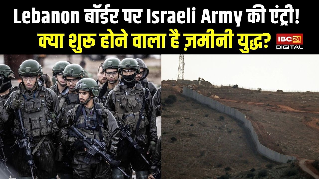 Iran Israel War: सीमा पर टैंक्स-व्हीकल्स तैनात! Israel vs Lebanon टकराव अब बस एक कदम दूर?