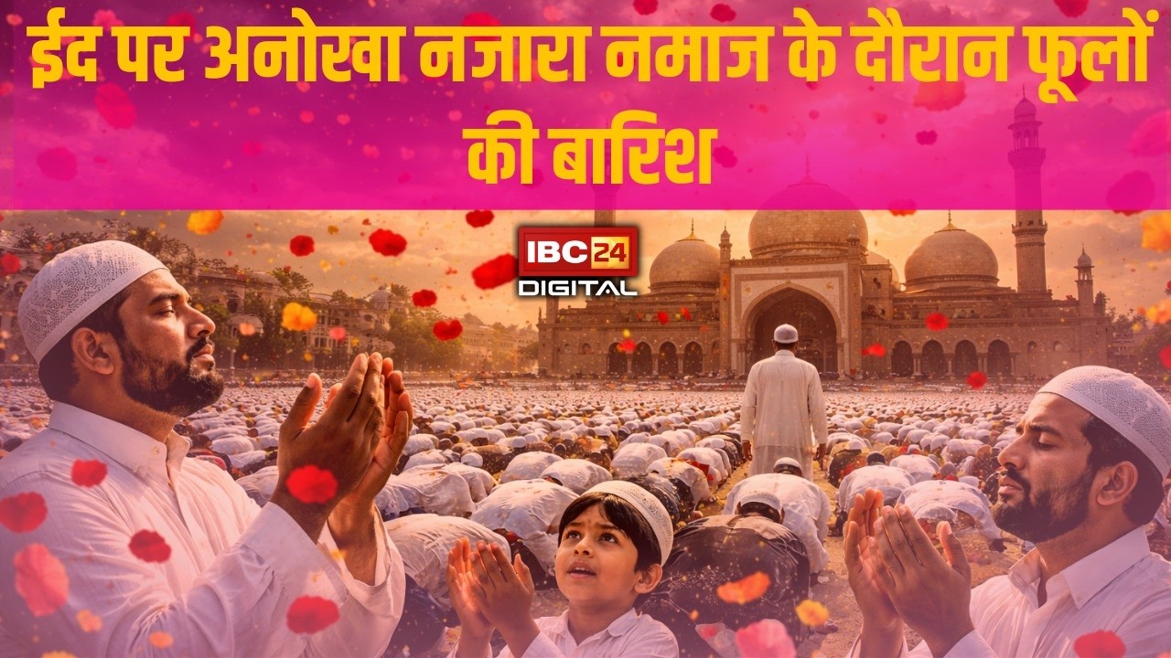 Up News Today : ईद 2026: Aligarh में दो बार पढ़ी गई नमाज, वजह जानकर चौंक जाएंगे |