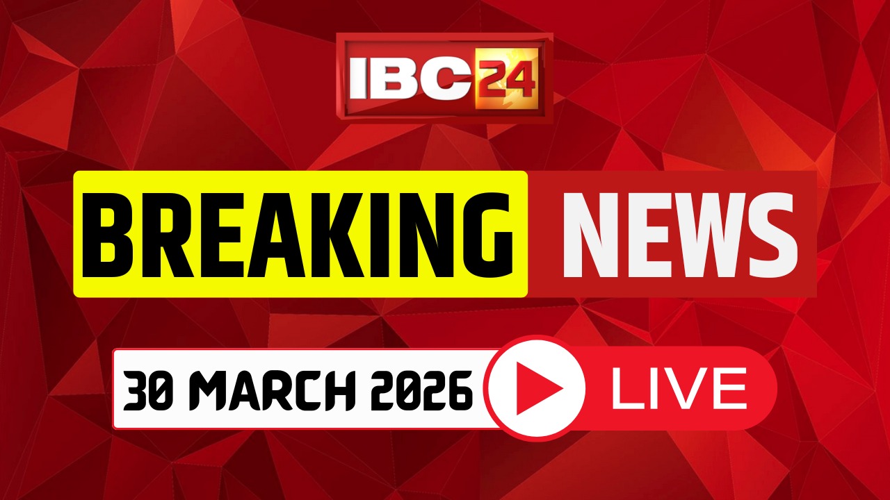 Today Live News and Breaking Updates 30 March 2026: लोकसभा में नक्सलवाद पर विशेष चर्चा आज, गृहमंत्री अमित शाह दे सकते हैं विपक्ष के सवालों का जवाब