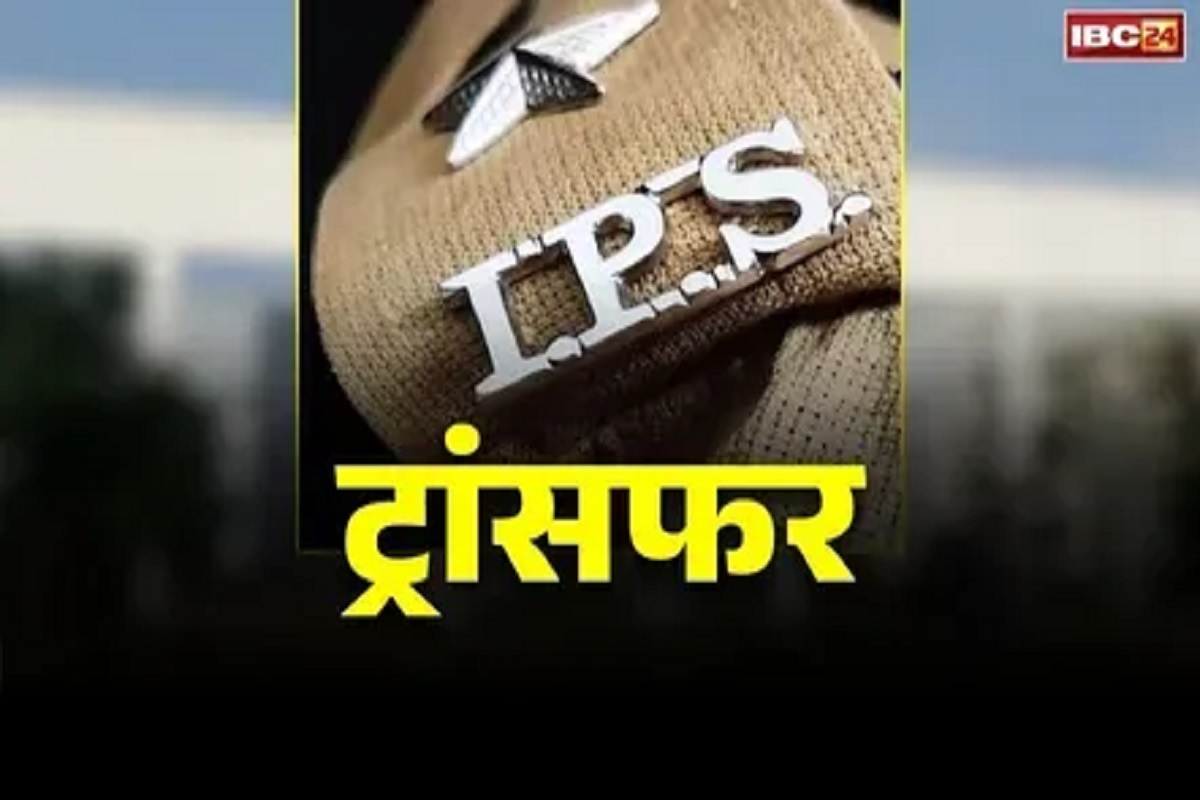 IPS Transfer And New Posting: बड़ा प्रशासनिक फेरबदल, एक साथ कई IPS अफसरों का तबादला, इन जिलों के बदले गए एसपी, देखें लिस्ट