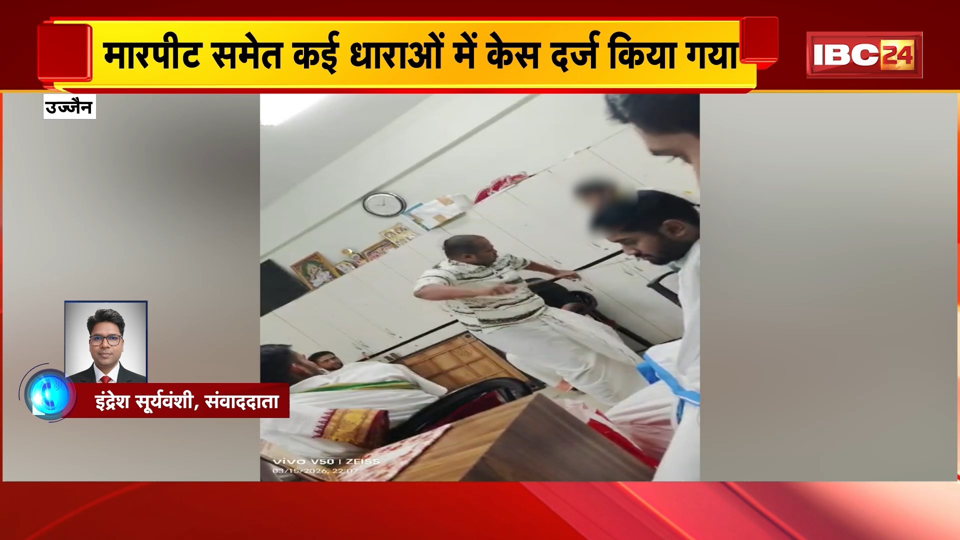 Ujjain News: छात्र की पिटाई मामले में वार्डन पर केस दर्ज, पुलिस ने वायरल वीडियो  के आधार पर की कार्रवाई