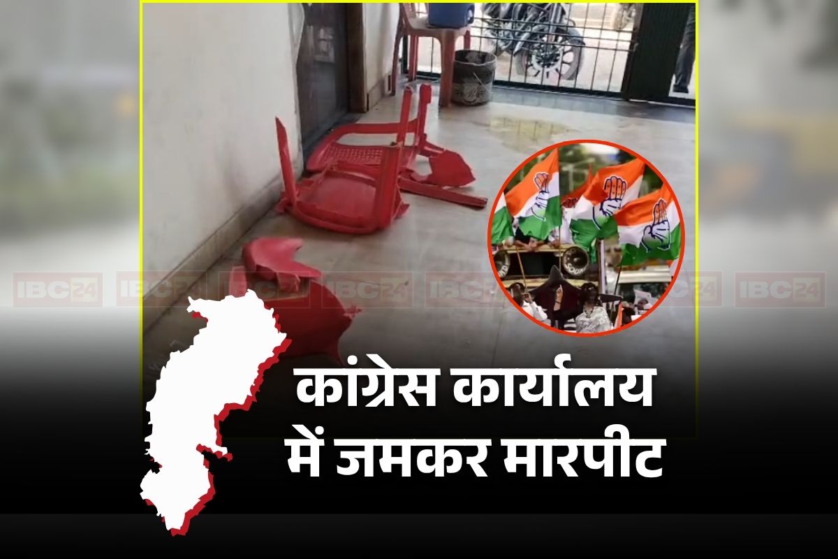 Mahasamund Congress Controversy: छत्तीसगढ़ कांग्रेस में एक बार फिर बवाल! इस जिले में प्रेस कॉन्फ्रेंस के दौरान आपस में भिड़े पार्टी पदाधिकारी, आई हाथपाई तक की नौबत