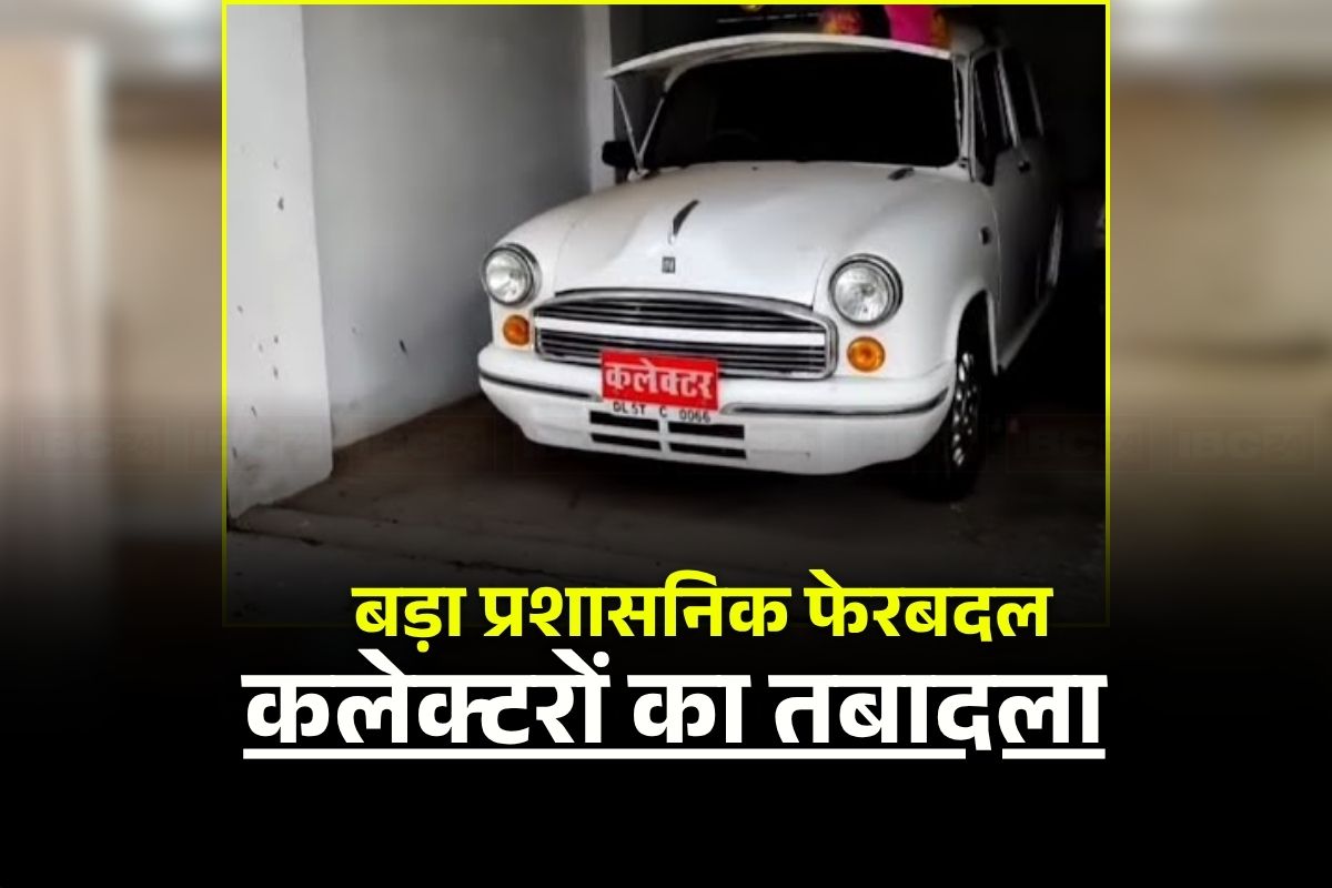 UP IAS Transfer: देर रात बदले गए इन 10 जिलों के कलेक्टर, कई जगहों के CDO का भी तबादला, एक साथ इतने IAS अफसर इधर से उधर