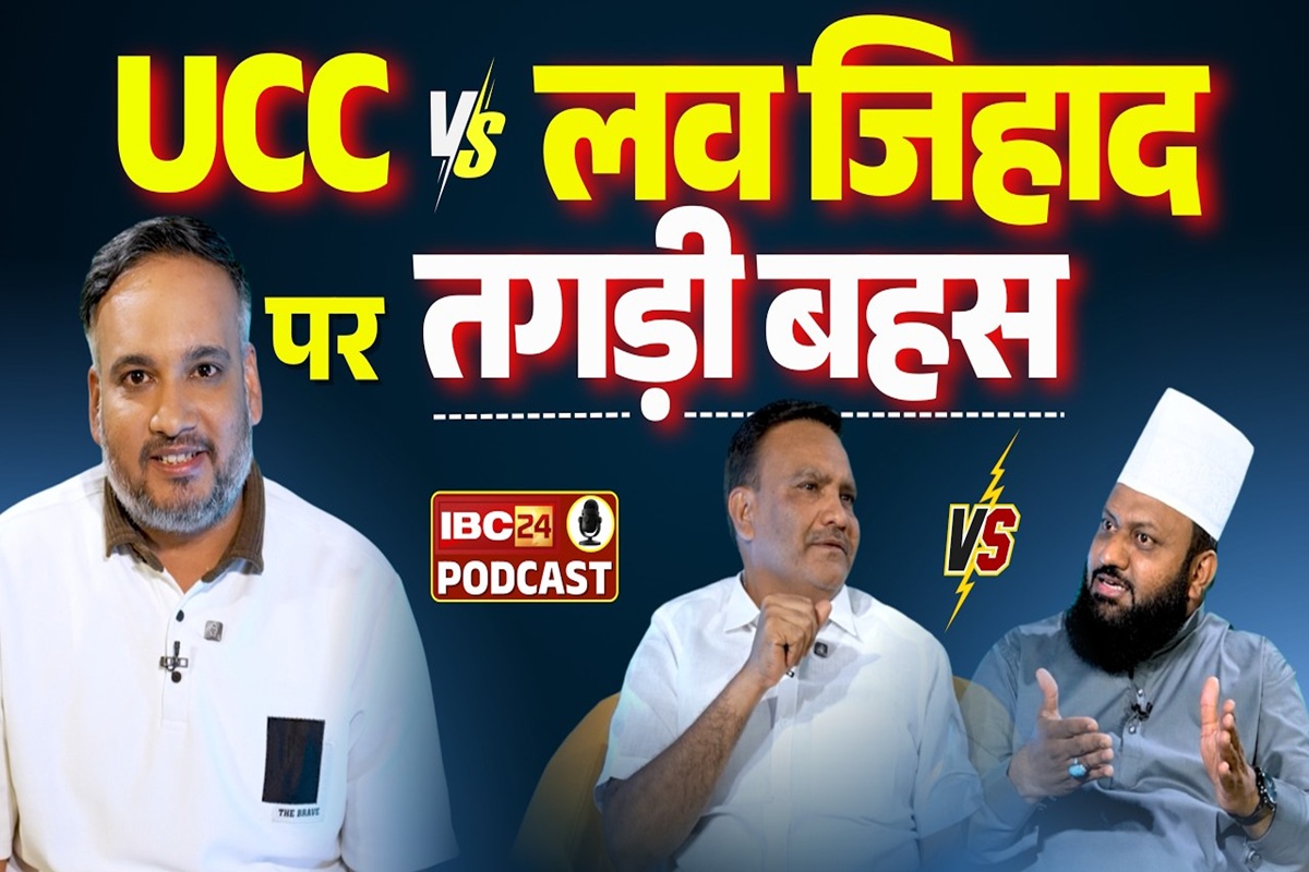 IBC24 PODCAST: UCC और Love Jihad पर ठनी.. वक्फ बोर्ड घोटाले का इन पर फोड़ा ठीकरा, कई मुद्दों Maulana Syed Ashraf और Dr. Salim Raj के बीच तीखी बहस, देखें ये वीडियो