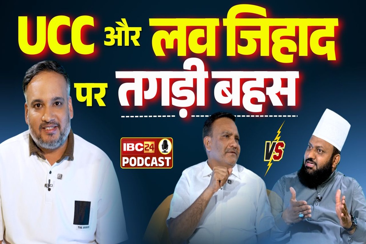 IBC24 PODCAST: UCC और Love Jihad पर ठनी.. वक्फ बोर्ड घोटाले का इन पर फोड़ा ठीकरा, कई मुद्दों Maulana Syed Ashraf और Dr. Salim Raj के बीच तीखी बहस, देखें ये वीडियो
