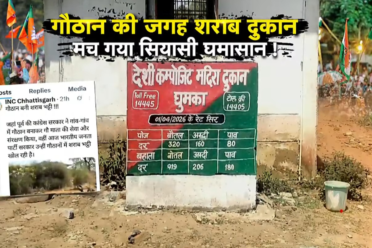 शहमात The Big Debate: गौठान की जगह शराब दुकान.. मच गया सियासी घमासान! कांग्रेस ने सरकार पर साधा निशाना, आखिर इस निर्णय के पीछे का क्या है मकसद? देखिए वीडियो