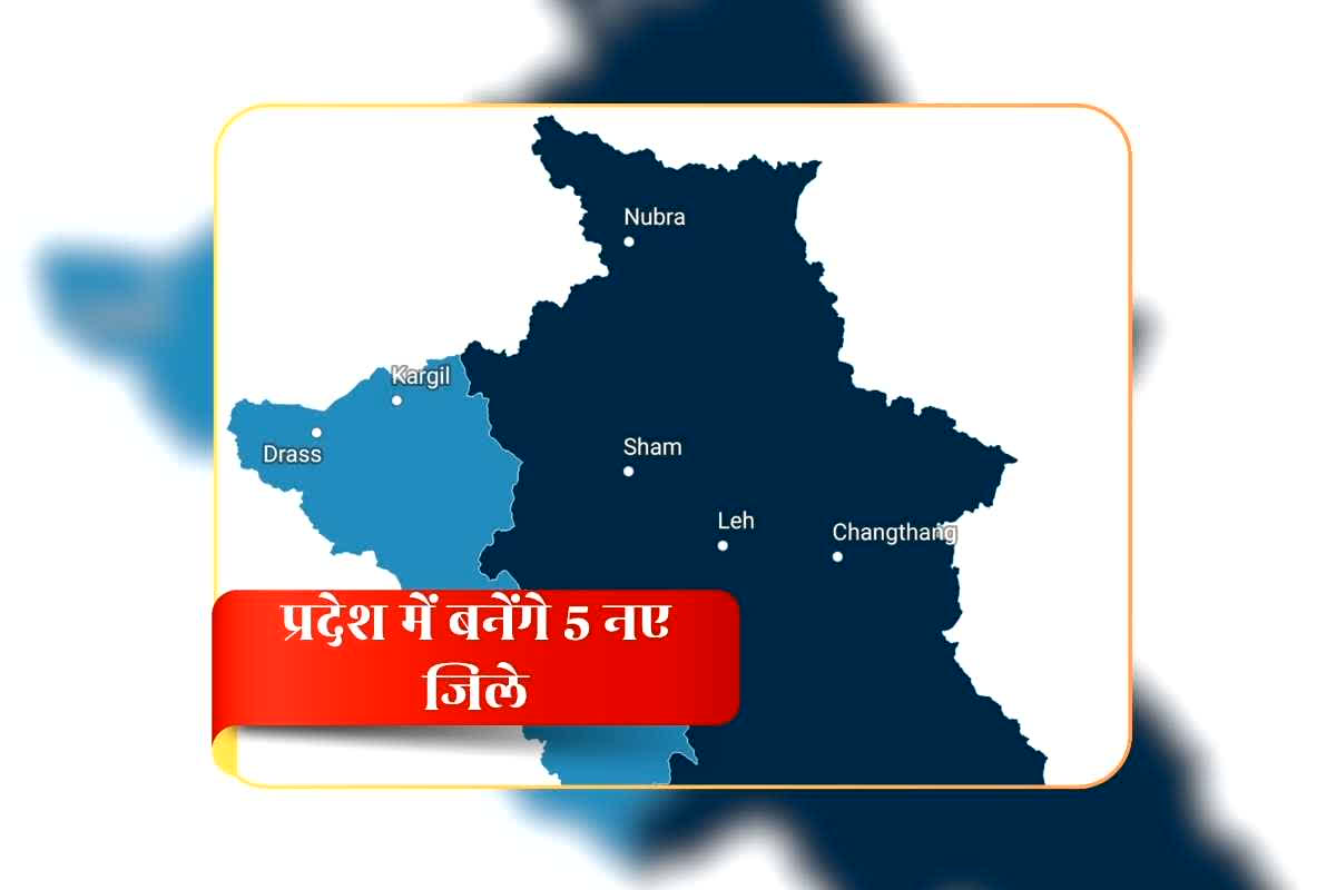 5 New District Name: प्रदेश की जनता के हित में बड़ा फैसला, 5 नए जिले बनाने के प्रस्ताव का मिली मंजूरी, जानिए किन क्षेत्रों का किया गया चयन