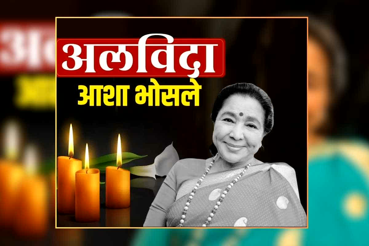 Asha Bhosle Husband Name : परिवार ने तोड़ दिया था नाता…16 साल की उम्र में 31 साल के लड़के से की थी शादी, आशा भोसले की संघर्ष भरी कहानी सुनकर डबडबा जाएंगी आंखें