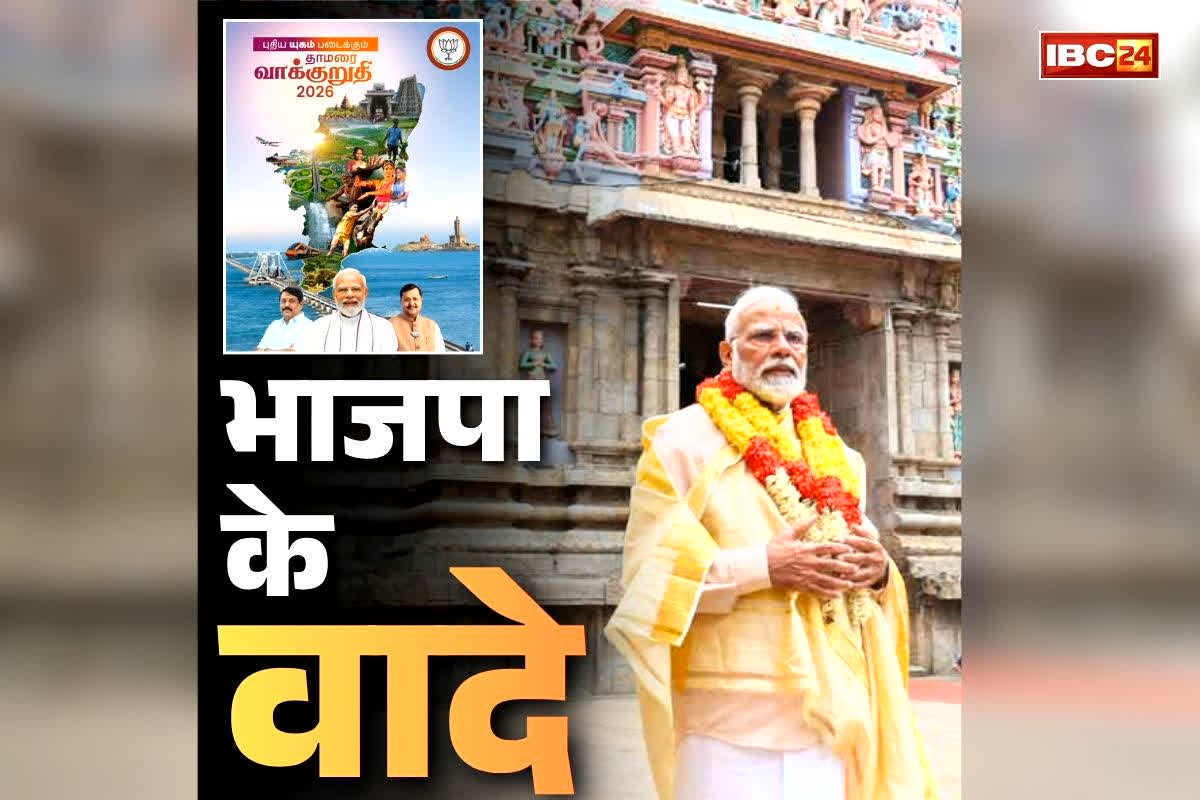 BJP Menifesto Tamilnadu Election: परिवारों को मिलेगा 3 LPG सिलेंडर मुफ्त.. महिलाओं के खातों में हर महीने आएंगे 2000 रुपये, पढ़ें सभी वादे