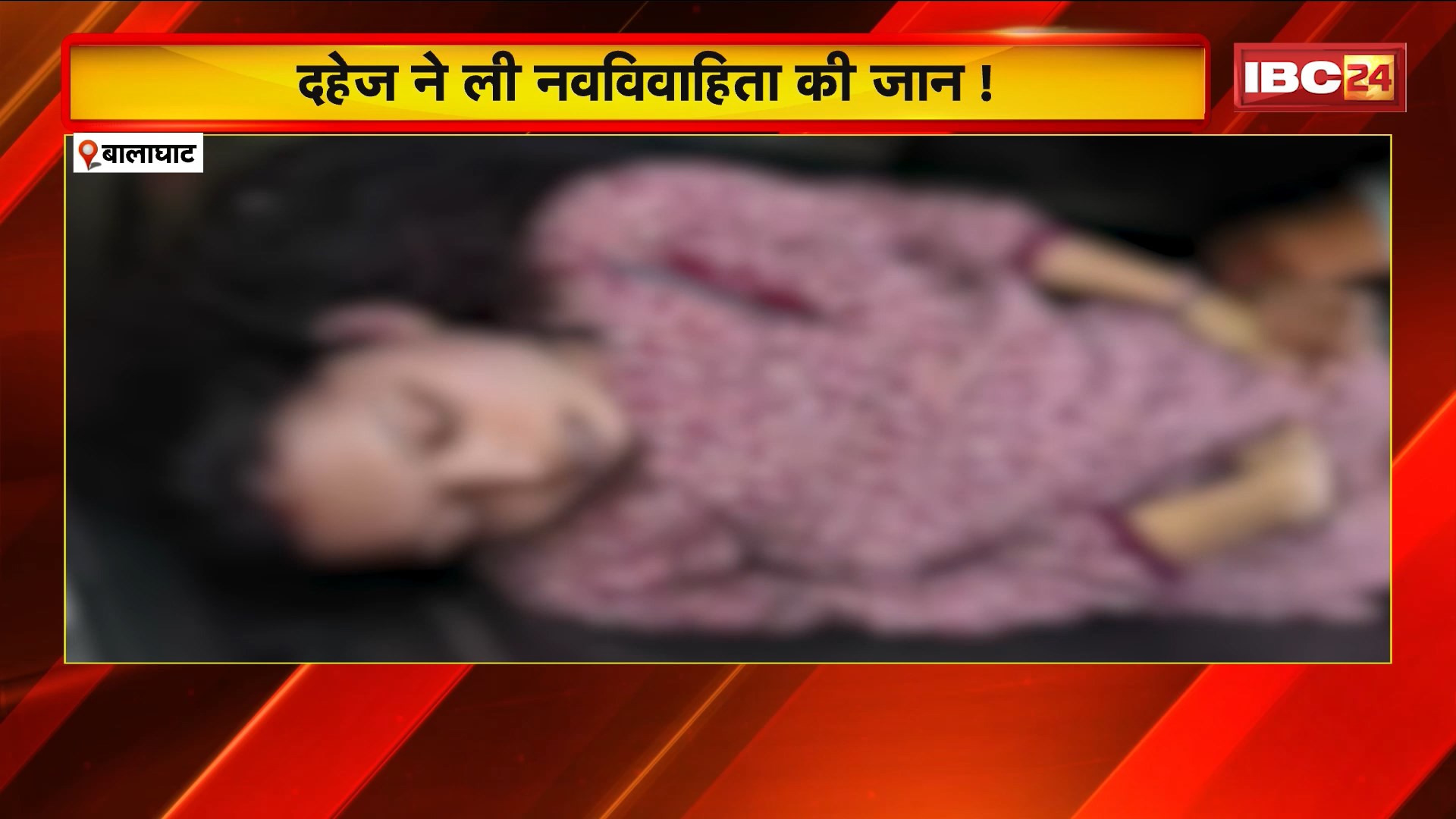 Balaghat News : दहेज़ ने ली नवविवाहिता की जान! मृतका का मौत से पहले का VIDEO वायरल