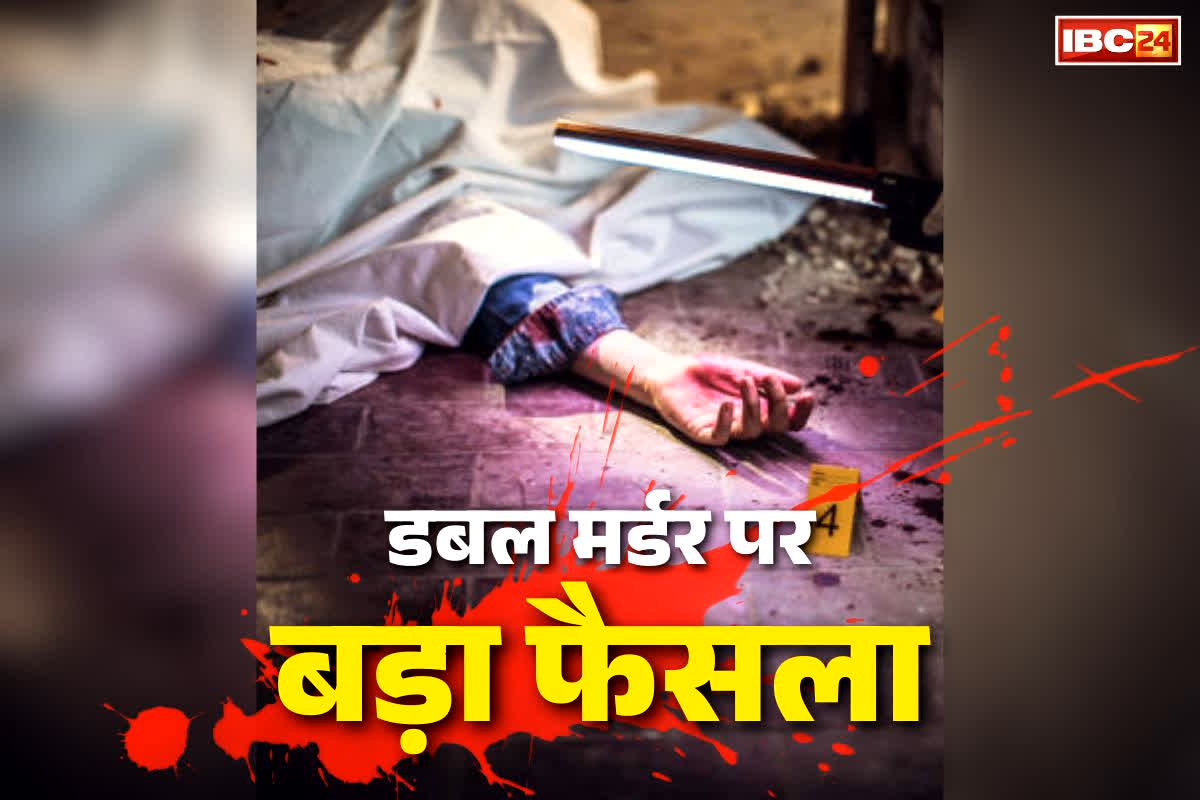 Baloda Bazar Double Murder Verdict: छत्तीसगढ़ में पहली बार किसी हत्यारे को डबल आजीवन कारावास की सजा.. अवैध संबंध से जुड़ा है मामला, काँप उठा था पूरा प्रदेश..