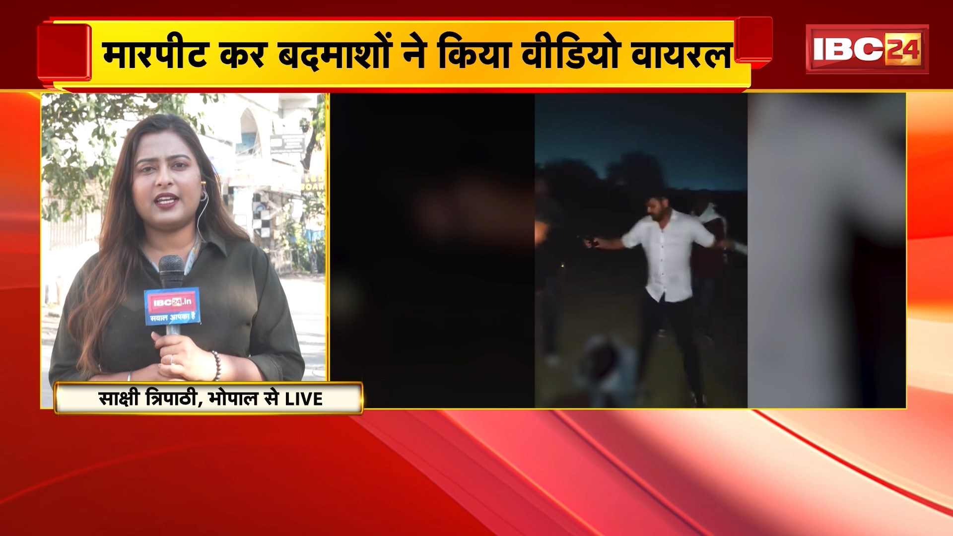 Bhopal Crime News : राजधानी में बेखौफ बदमाश | युवक को निर्वस्त्र कर बेल्ट और लातों से पीटा