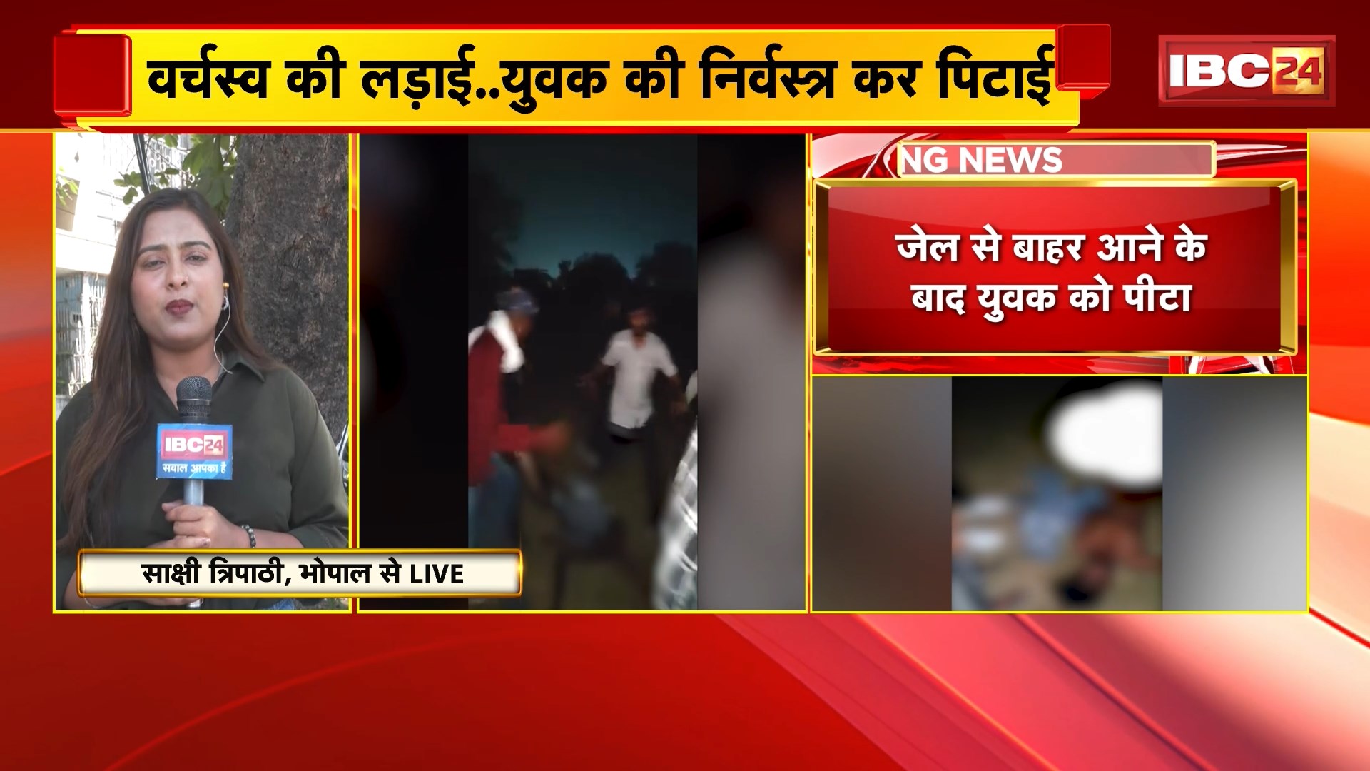 Bhopal Crime News: राजधानी भोपाल में बेखौफ बदमाश! वर्चस्व की लड़ाई..युवक की निर्वस्त्र कर पिटाई