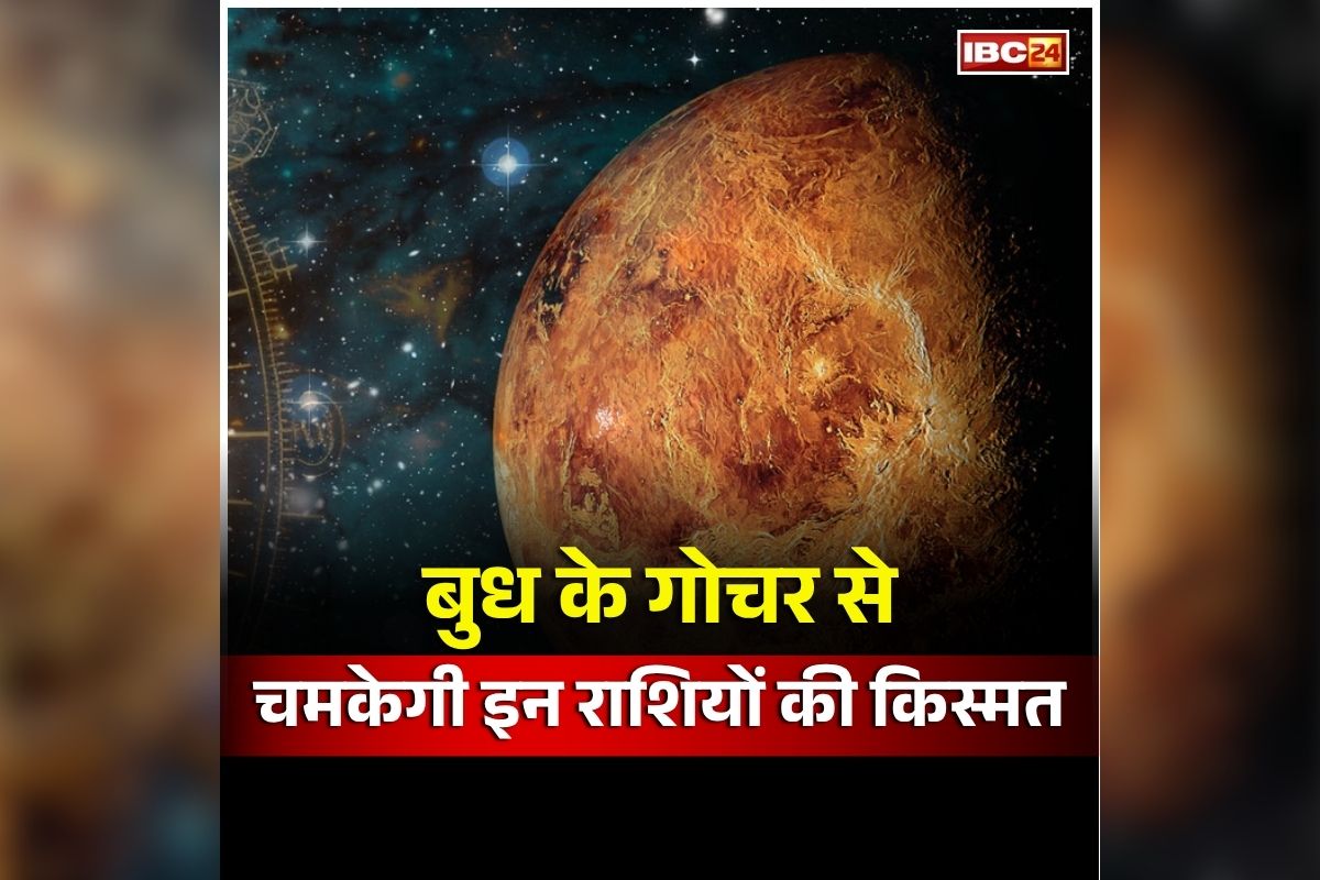 Budh Gochar 2026: 11 अप्रैल को बुध मीन राशि में करेंगे गोचर, खुलेगा इन राशियों के किस्मत का ताला, व्यापार में होगा बड़ा लाभ