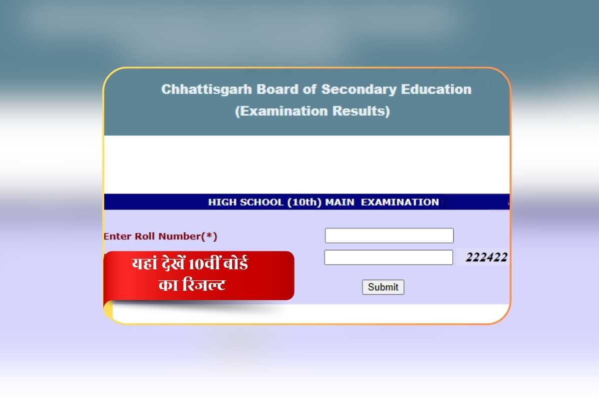 CG Board 10th Result 2026 link, results.cg.nic.in, cgbse.nic.in: 10वीं बोर्ड के छात्र बस एक क्लिक में छात्र ibc24.in पर देखें अपना रिजल्ट, यहीं मिलेगी CG Board Class 10 Toppers List 2025