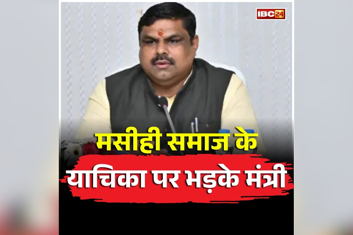CG Dharma Swatantrya Act: छत्तीसगढ़ के धर्मंतरण विरोधी कानून को कोर्ट में चुनौती.. इस समुदाय ने दायर की याचिका तो भड़के साय के मंत्री, जानें क्या कहा..