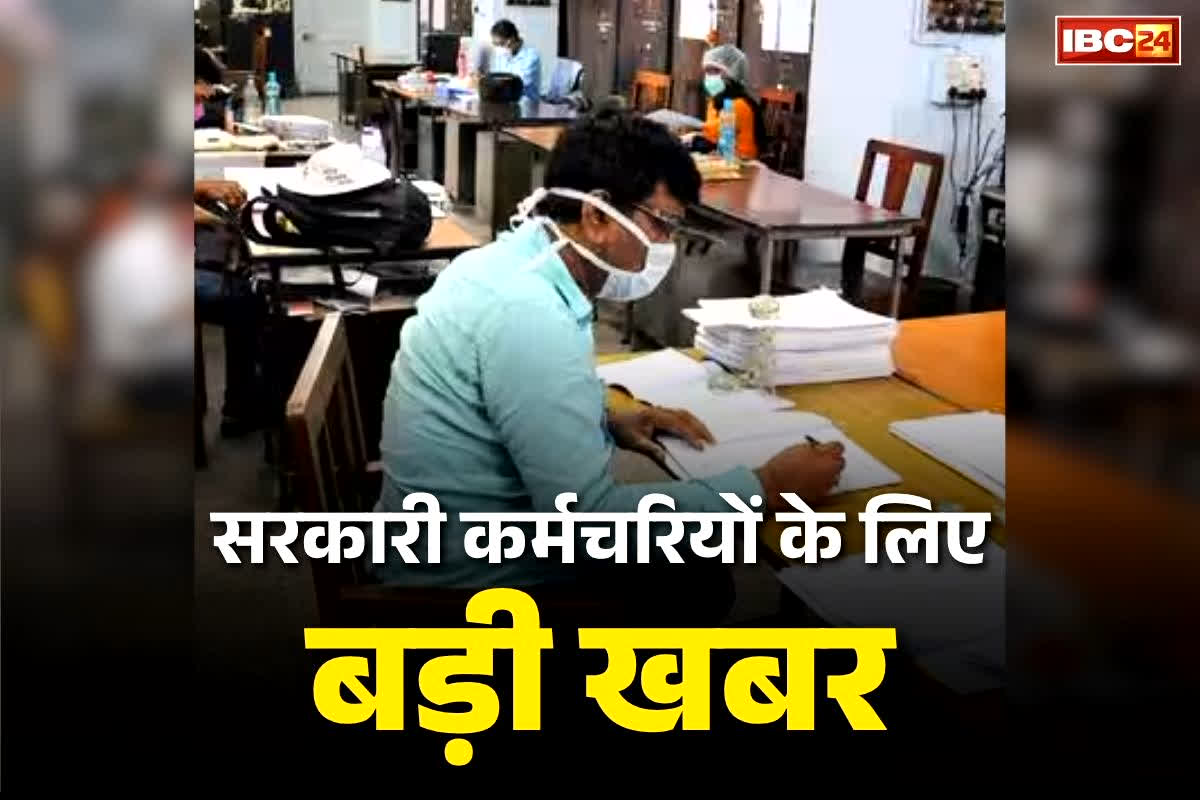 CG Govt Employees Leave News: छत्तीसगढ़ के सरकारी कर्मचारियों के लिए बड़ी खुशखबरी.. इस काम के लिए मिल सकेगी 10 दिनों की छुट्टी, GAD ने भी जारी किया दिशानिर्देश