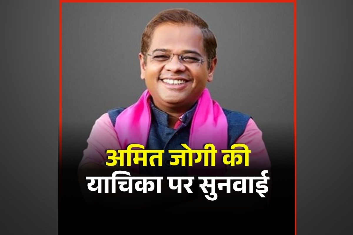 CG Jaggi Murder Case: अब इस दिन होगी अमित जोगी की याचिका पर सुनवाई, हाईकोर्ट से उम्रकैद के बाद खटखटाया सुप्रीम कोर्ट का दरवाजा