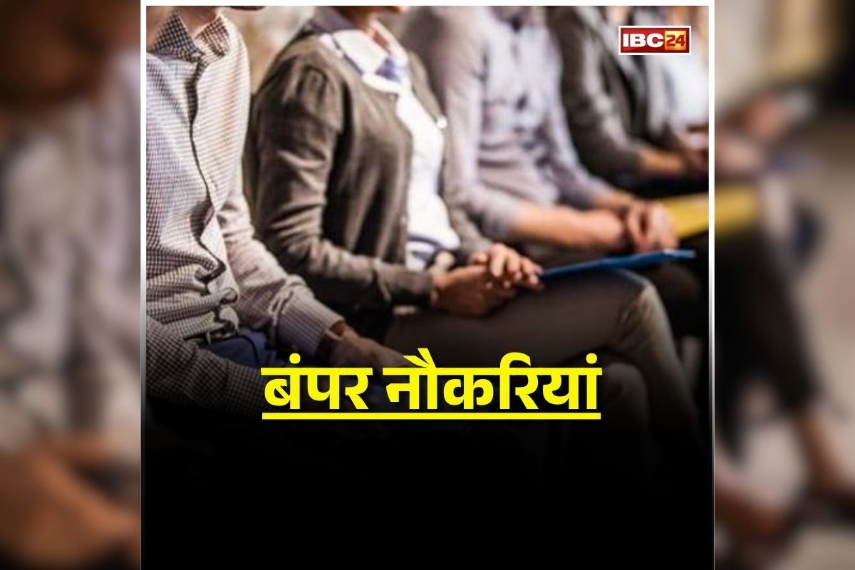 CG Job News: युवाओं के लिए शानदार मौका, यहां 346 पदों पर निकली बंपर भर्ती, इस उम्र के लोग भी कर सकते हैं आवेदन