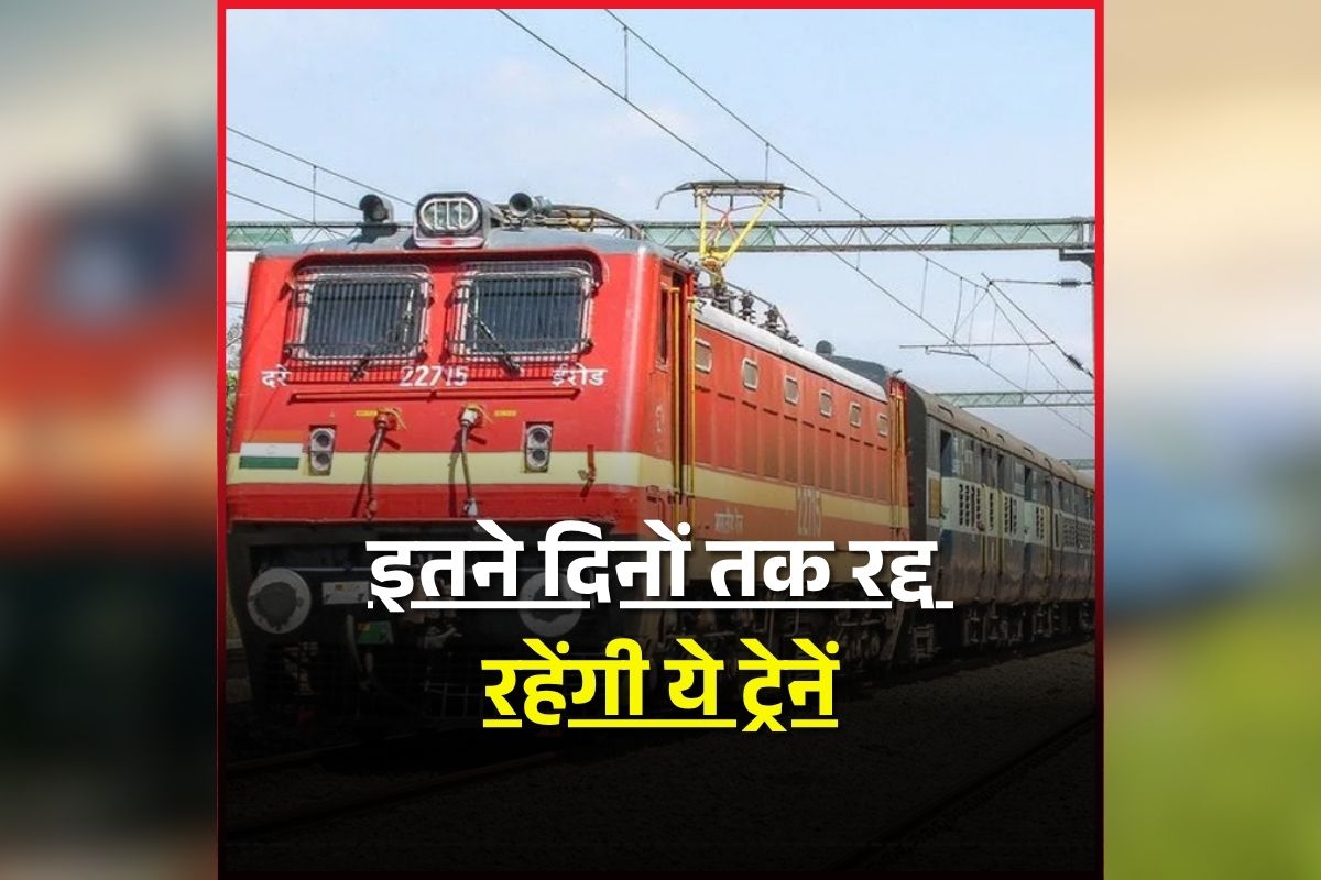CG Train Cancelled List: रेल यात्रियों को बड़ा झटका! 11 अप्रैल से लगातार इतने दिनों तक रद्द रहेंगी ये ट्रेनें, जानिए क्या है वजह?