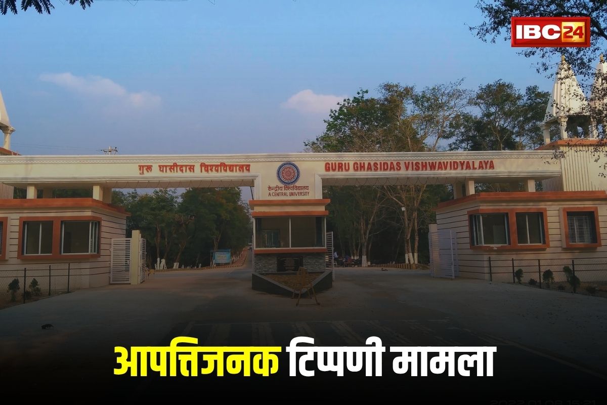 Bilaspur GGU University News : सेंट्रल यूनिवर्सिटी आपत्तिजनक टिप्पणी मामला, छात्रों के बाद अब इनके ऊपर गिरी गाज, लिया गया ये बड़ा एक्शन