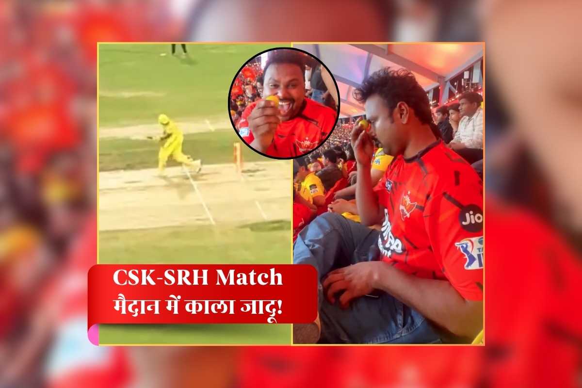 Kala Jadu Live Video while CSK SRH Match: स्टैंड पर बैठे दर्शक ने किया ने किया काला जादू! छू…बोलते ही आउट हो गया सीएसके का बल्लेबाज, देखिए वीडियो