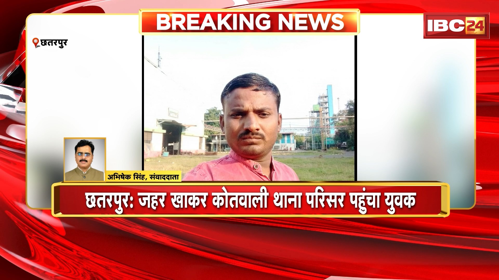 Chhatarpur Suicide News: जहर खाकर कोतवाली थाना परिसर पहुंचा युवक, अस्पताल ले जाने के दौरान युवक की मौत